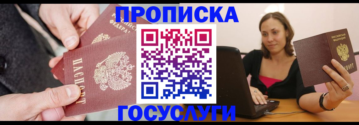 где прописаться в Лобне