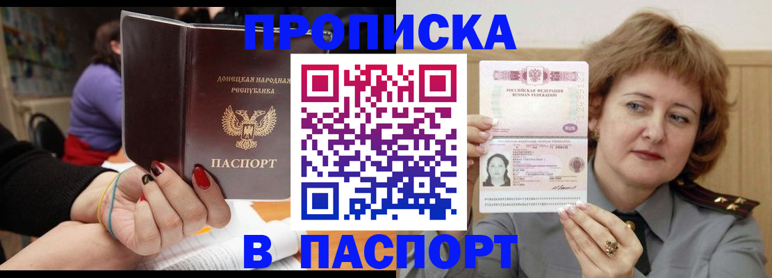 прописка ребенка в Лобне