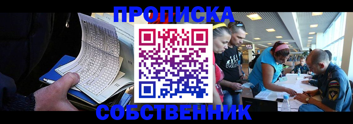 прописка законно в Лобне