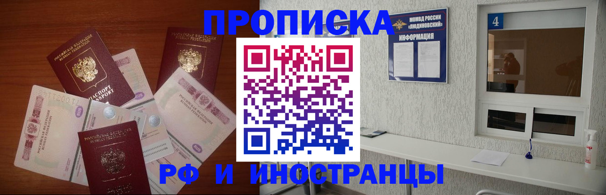 прописка ребенка в Лобне